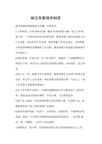 淘宝客服标准规章核心制度综合流程.docx