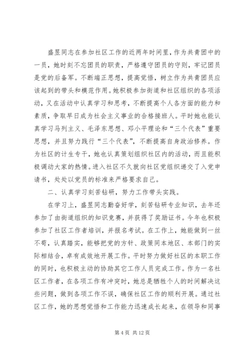 优秀共青团员先进事迹材料 (11).docx