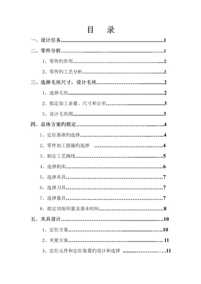 底板座架优质课程设计专项说明书.docx