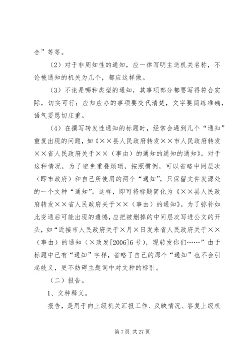 公文写作基本知识 (4).docx
