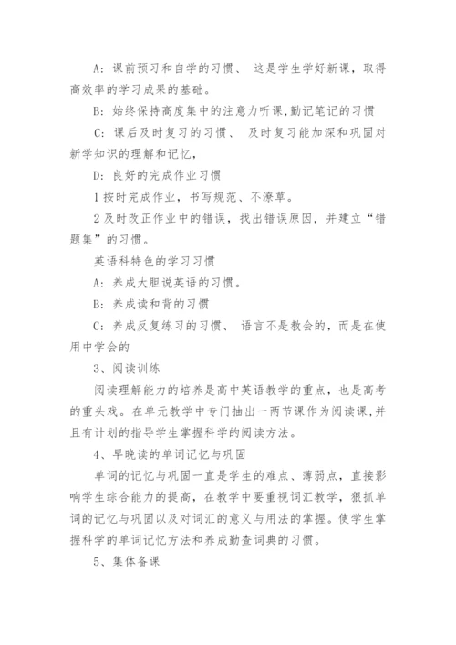 高一英语教学工作计划.docx