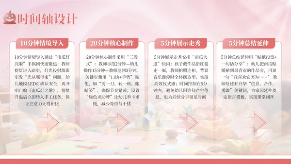 粉色简约浪漫万圣节手工儿童制作教学PPT模板