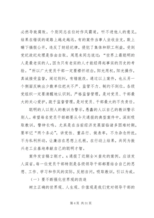 关于案件发言稿多篇.docx