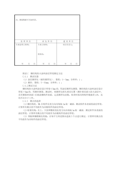 钢结构防火涂料工程应用技术规程.docx