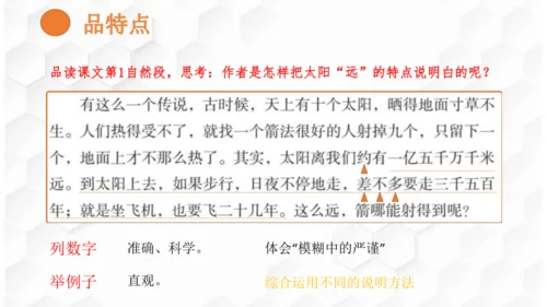 第16课《太阳》课件
