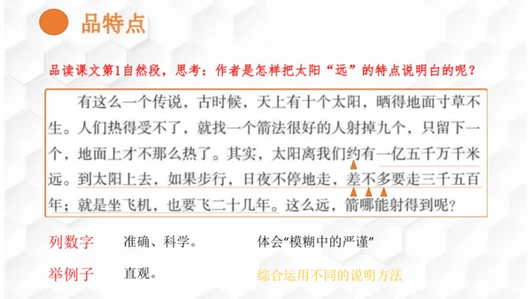 第16课《太阳》课件