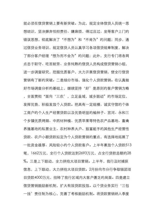 银行上半年工作总结及下半年工作措施.docx