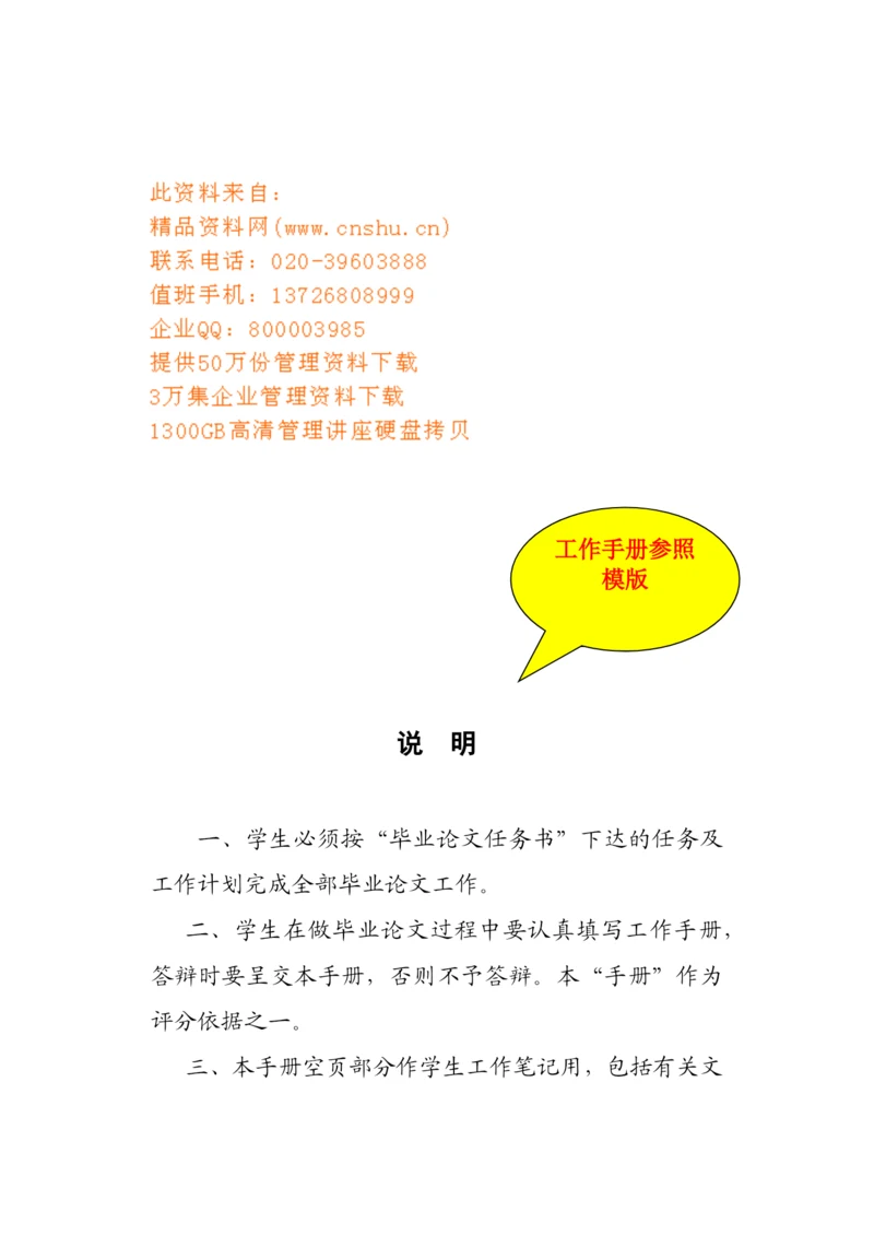 大学毕业设计论文工作手册模板.docx