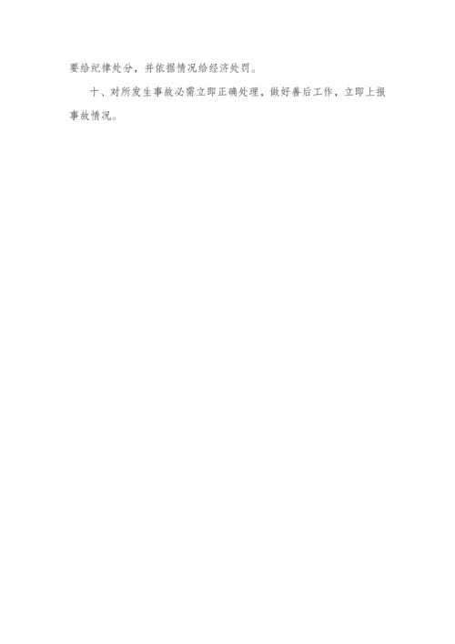 学校安全管理核心制度大全.docx