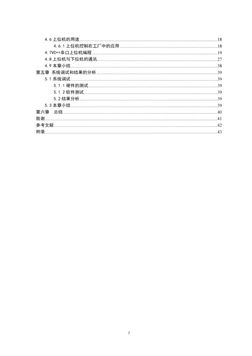 PC机控制的LED汉字显示屏系统设计.docx