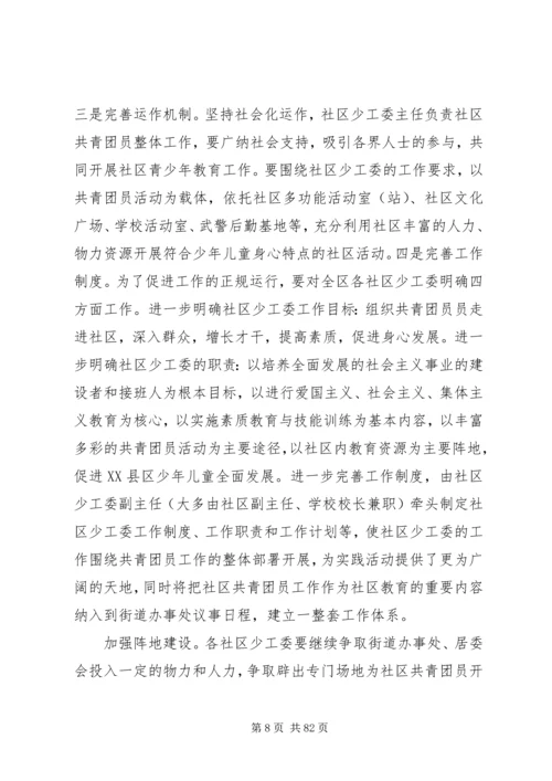 学校少年宫建设情况调研报告 (2).docx