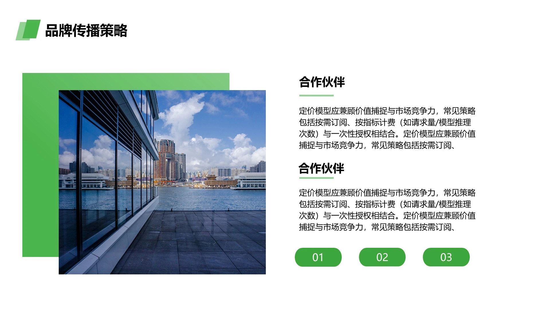 绿色清新森系教学课件PPT单页