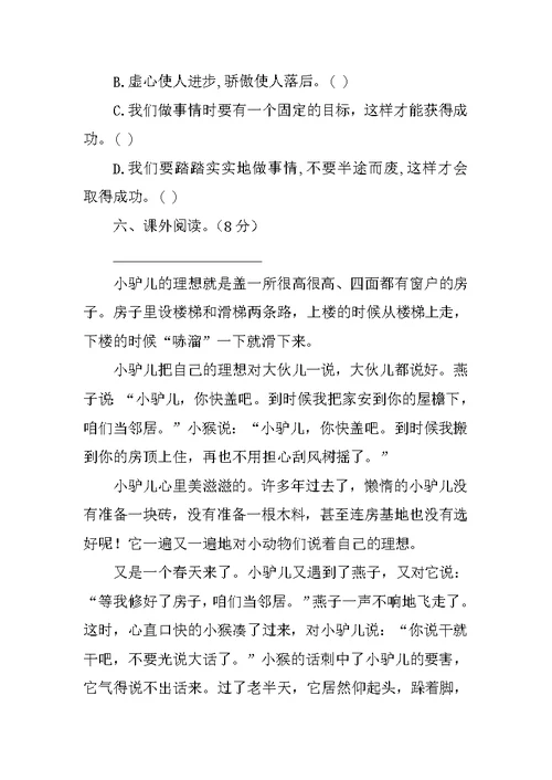 统编版三年级语文上册第三单元市统考模板测试卷(有答案)