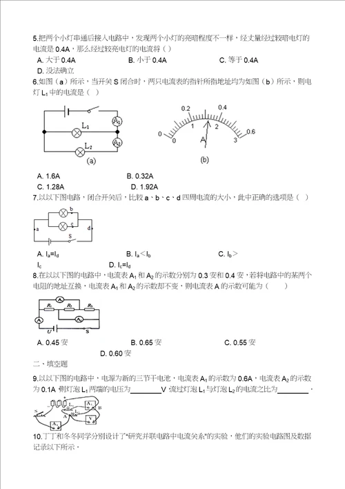 学年中考物理电流和电路模块串并联电路的电流规律训练含解析沪科版