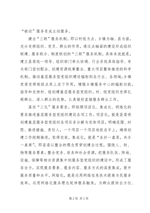 服务型党组织8433经验介绍.docx