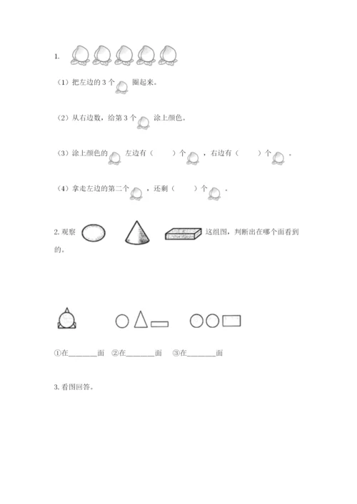 人教版一年级上册数学期中测试卷及完整答案（典优）.docx