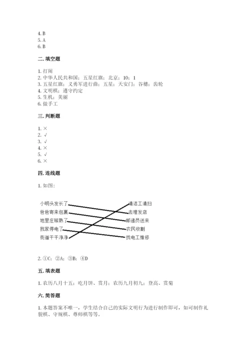 新部编版小学二年级上册道德与法治期末测试卷附答案（精练）.docx