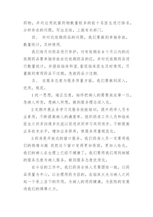 单体药店员工培训计划.docx