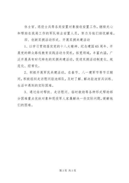 市城乡规划局XX年双拥工作计划.docx