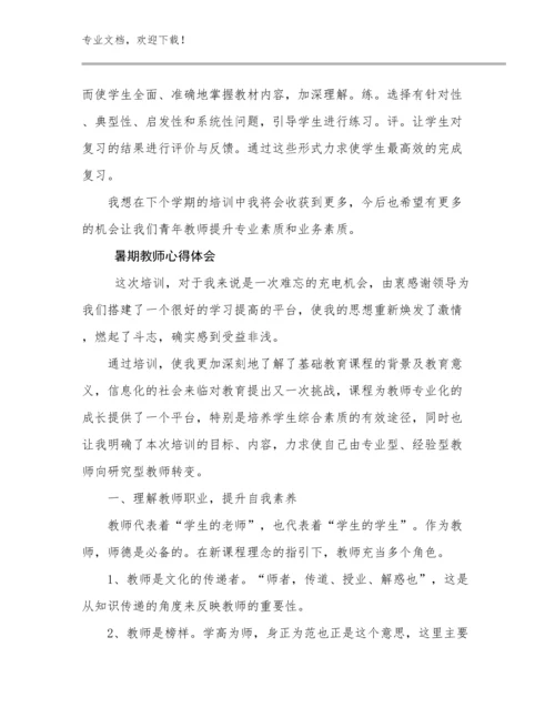 2023年暑期教师心得体会例文12篇合辑.docx