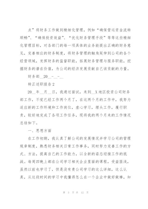 三个月试用期转正述职报告.docx