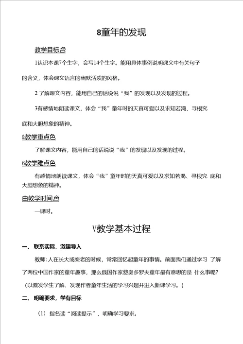 8童年的发现教案