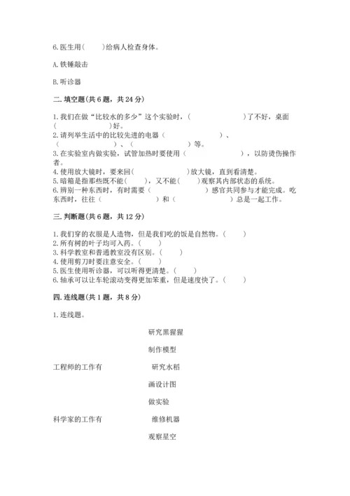 苏教版一年级上册科学期末测试卷完美版.docx