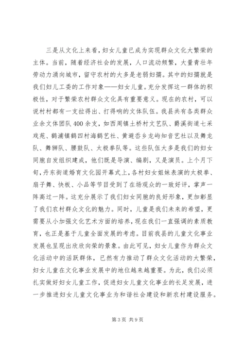 妇女健康工程发展讲话.docx