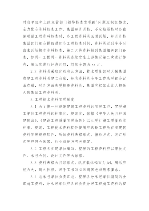 工程技术资料管理制度.docx