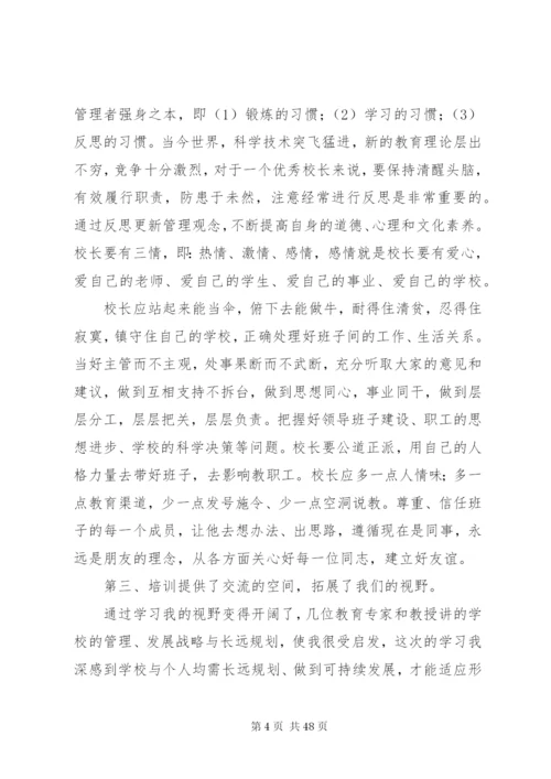 校长外出培训心得体会精选10篇.docx