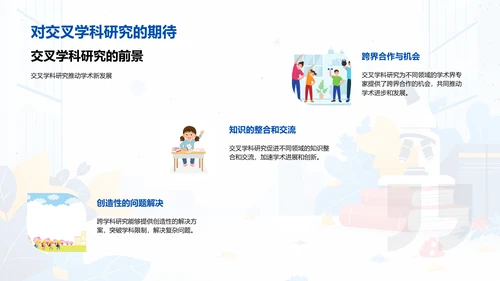 交叉学科答辩报告PPT模板