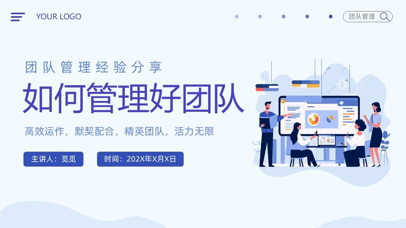 插画风扁平化简约企业团队管理经验分享如何管理好团队培训PPT