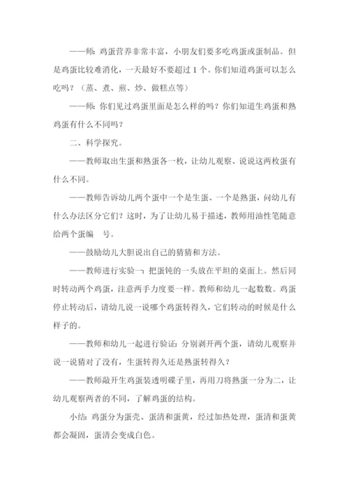 科学活动教案.docx
