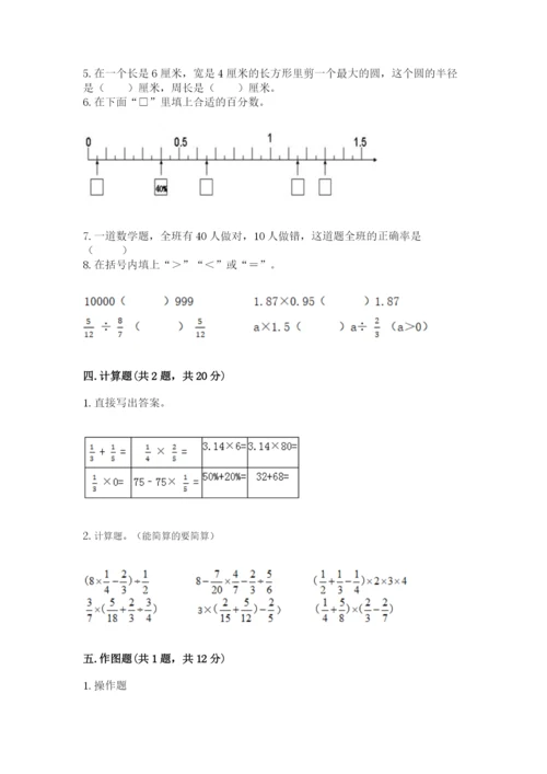 小学六年级数学上册期末考试卷【必考】.docx