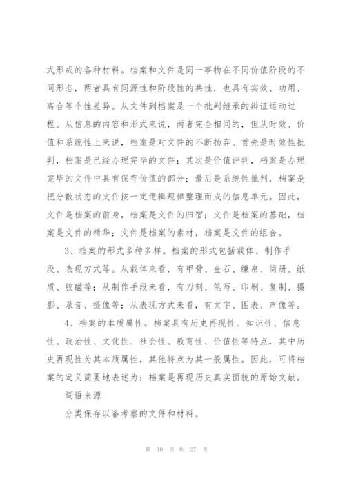 年度档案工作计划合集6篇.docx