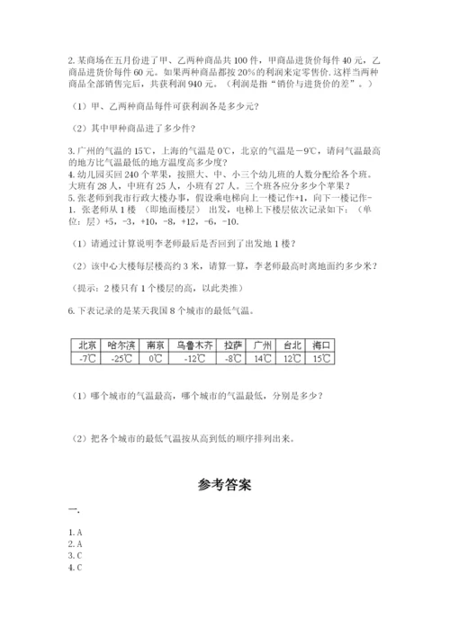 贵州省贵阳市小升初数学试卷带答案（a卷）.docx