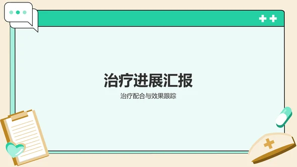 绿色插画风医疗医学护士护理工作汇报PPT模板