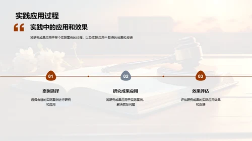 法学实践与创新