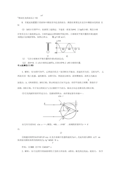 机械振动、机械波、光、电磁波与相对论