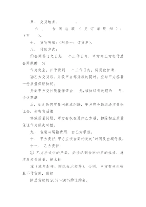 办公家具采购合同_16.docx