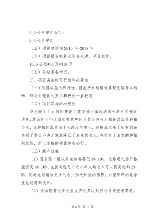 公路硬化实施请示精编.docx