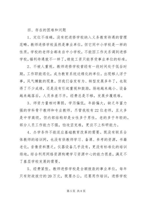 学校工作调研报告.docx