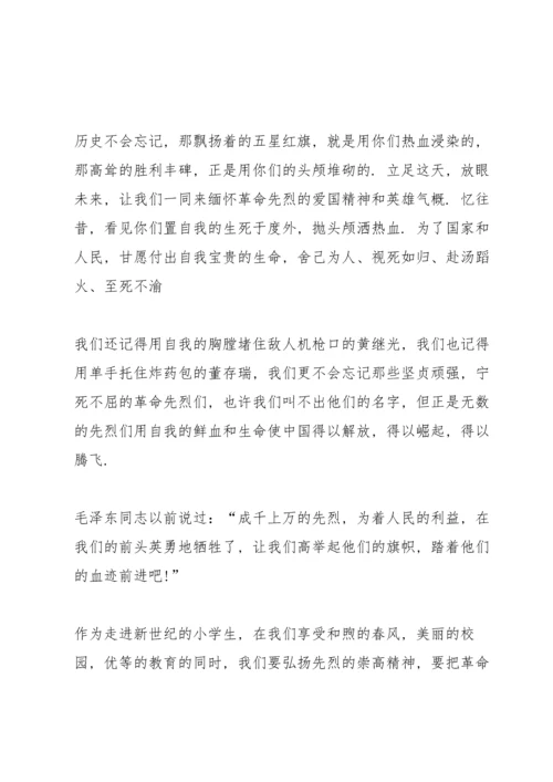 清明祭英烈国旗下讲话稿5篇.docx