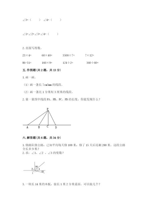 人教版四年级上册数学 期末测试卷精品【易错题】.docx