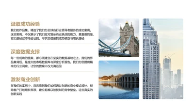 商务风哈图片PPT列表