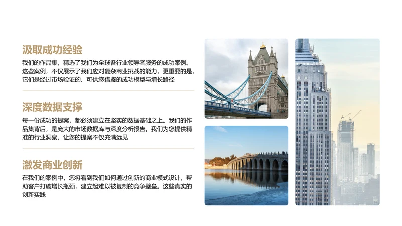 商务风哈图片PPT列表