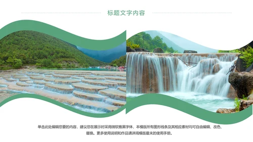 唯美四川旅游九寨沟印象旅游画册景点介绍PPT模板