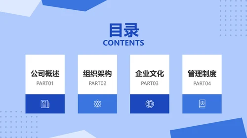 简约风HR必备员工入职培训金融业通用