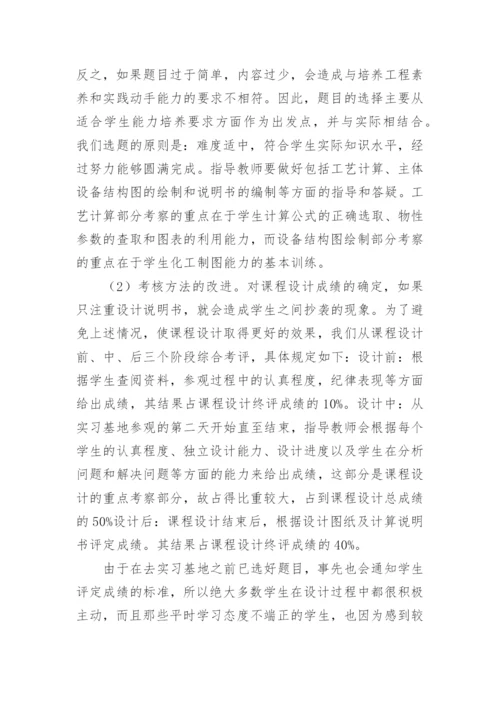 化工原理实践教学的探索论文.docx