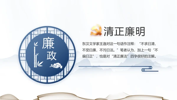 纪检监察党风廉政工作计划动态PPT